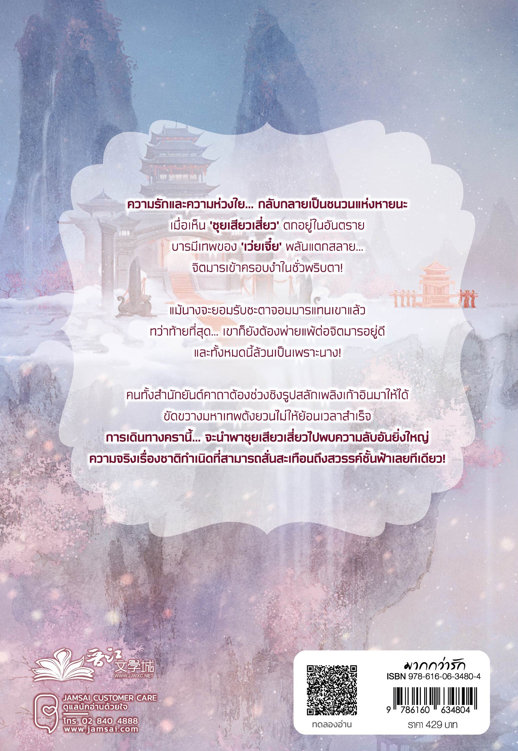 ผิดชาติผิดภพ หวนรักจอมมาร เล่ม 5 (เล่มจบ)